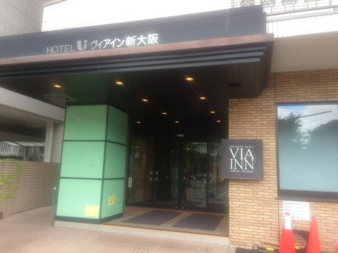 新大阪维亚酒店 JR西日本集团(VIA INN SHIN-OSAKA JR-West Group)