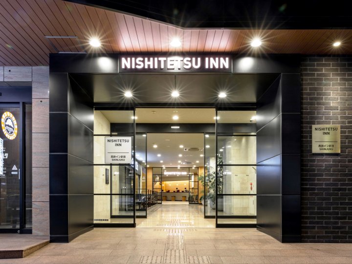 新宿西铁酒店(Nishitetsu Inn Shinjuku)