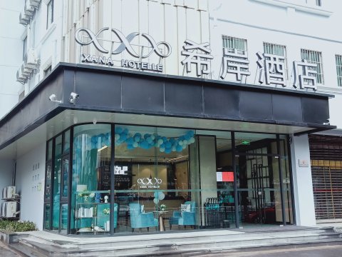 希岸酒店(无锡中山路店)