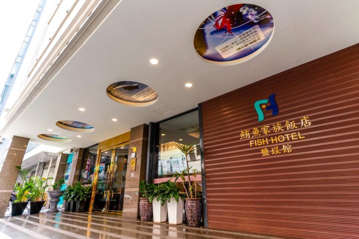 鲔鱼家族饭店-盐埕馆(Fish Hotel-Yangcheng)