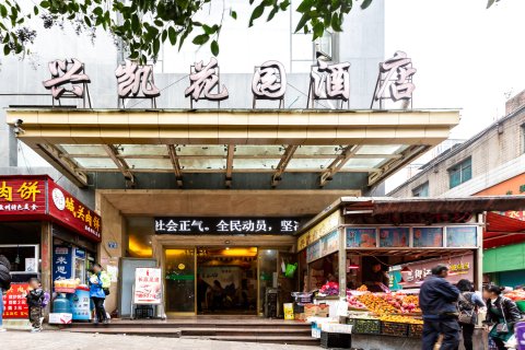 盘州兴凯花园酒店