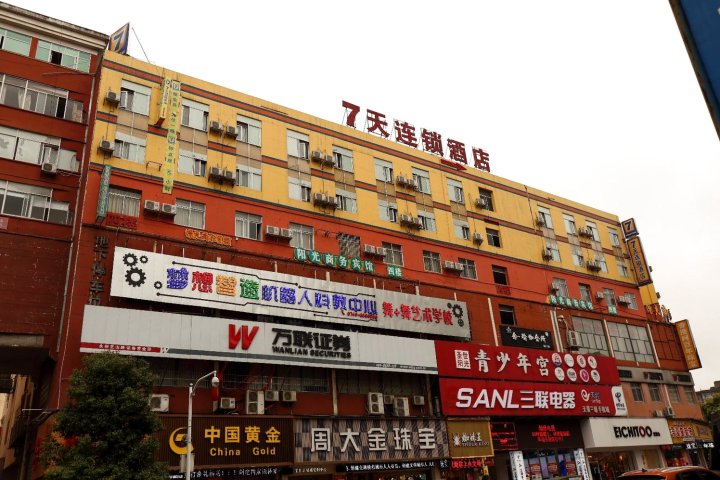 7天连锁酒店(永州芝山路步行街店)
