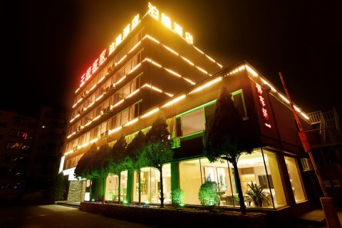 锦州王府客家泊隐酒店(古塔夜市店)
