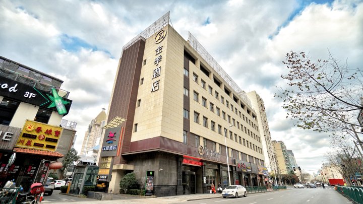 全季酒店(上海陆家嘴浦东南路店)