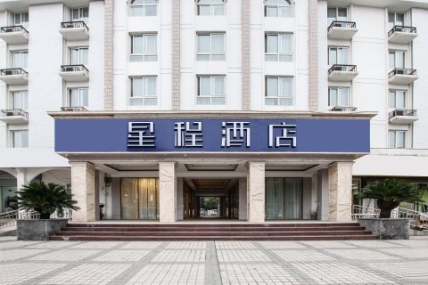 星程酒店(南京龙湖天街东大成贤地铁站店)