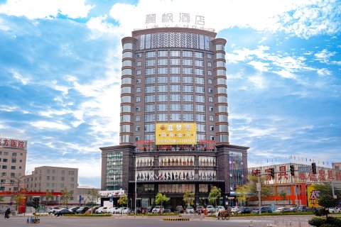 麗枫酒店(化州北京路店)