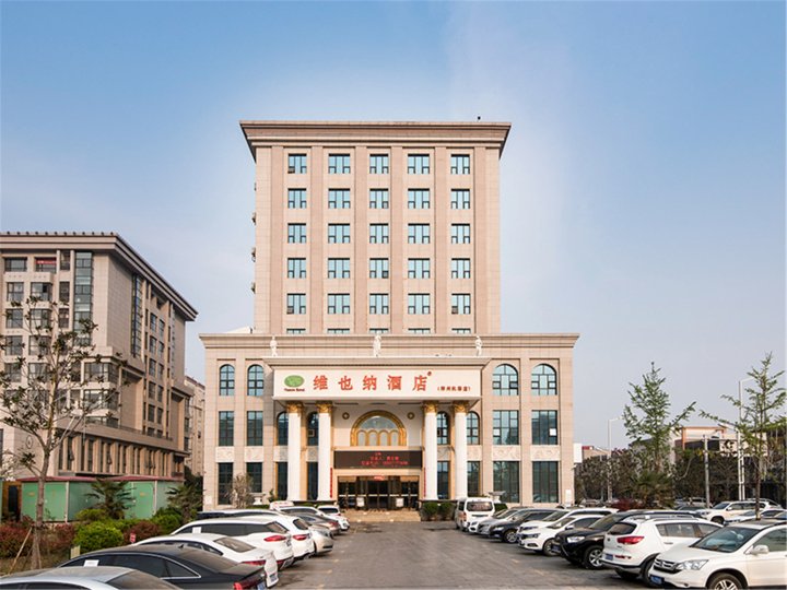 维也纳酒店(郑州机场店)