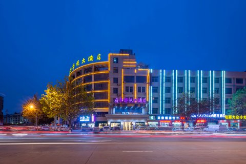 雅都华悦大酒店(永康南站店)