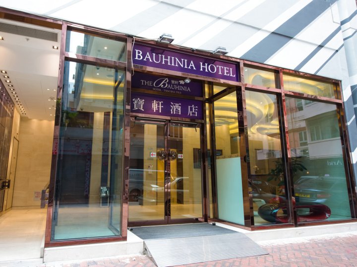 香港宝轩酒店(尖沙咀)(The Bauhinia Hotel (Tsim Sha Tsui))