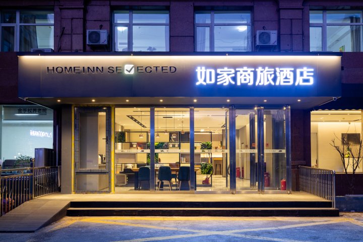 如家商旅酒店(沈阳铁西北二路万达广场店)