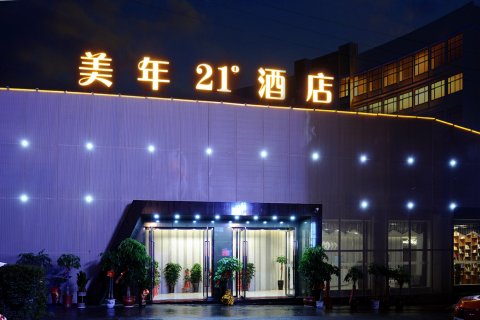 美年21度酒店(长沙井湾子店)