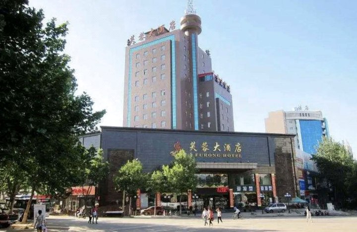 晋城芙蓉大酒店