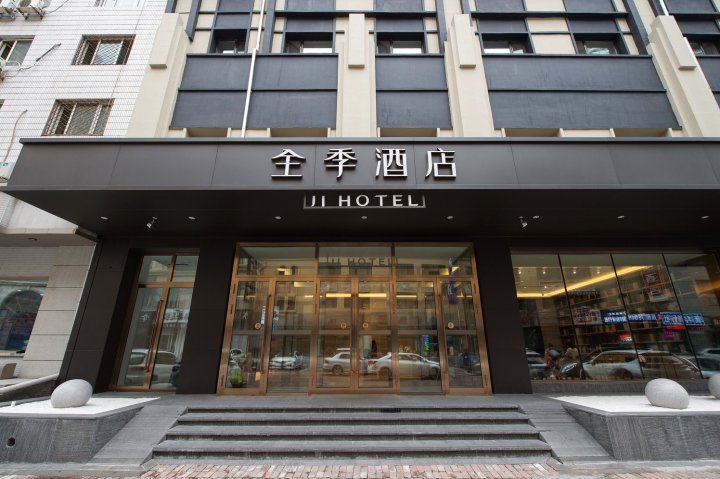全季酒店(哈尔滨中央大街店)