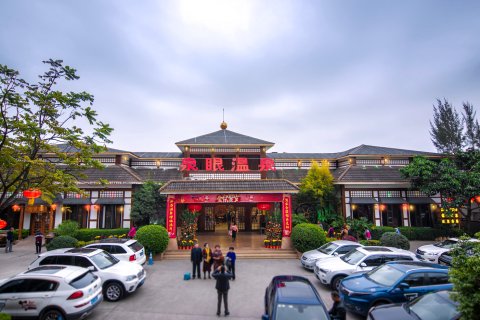 中山泉眼温泉度假酒店