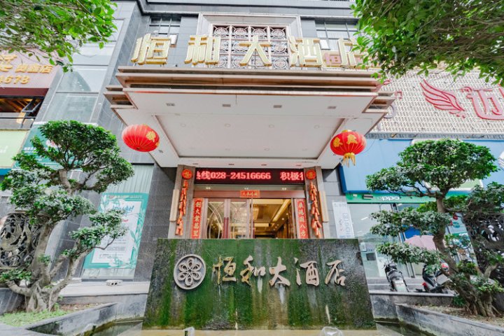安岳恒和大酒店