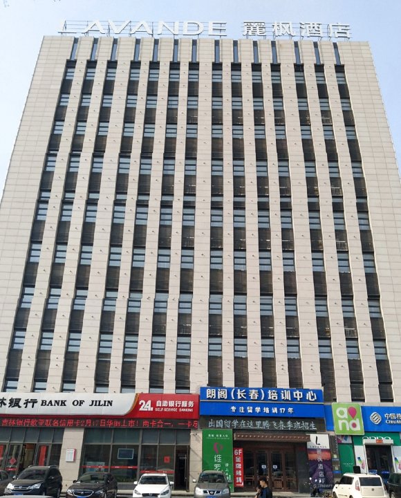 麗枫酒店(长春净月大学城店)(原长春迅驰广场店)