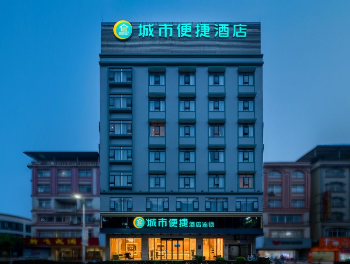 城市便捷酒店(梧州高铁南站店)