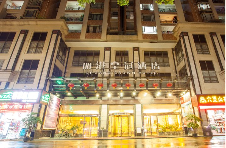 梧州丽港皇冠酒店(骑楼城店)