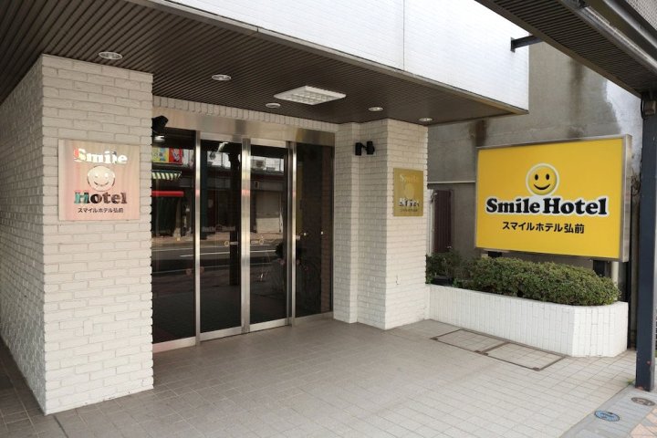 弘前微笑酒店(Smile Hotel Hirosaki)