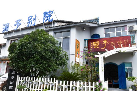 兴义万峰林澜予别院