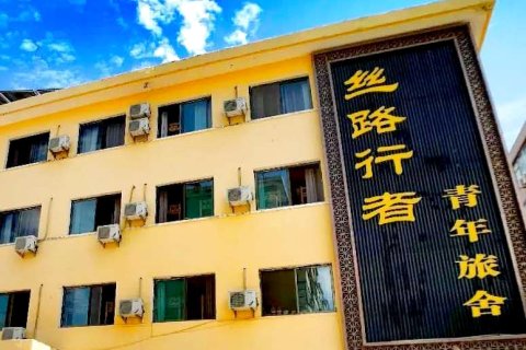 张掖丝路行者青年旅舍