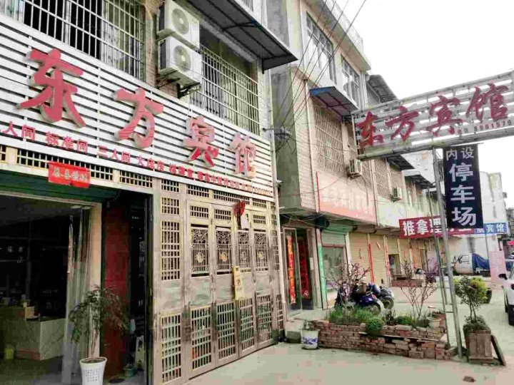 东方宾馆(利辛阚疃镇店)