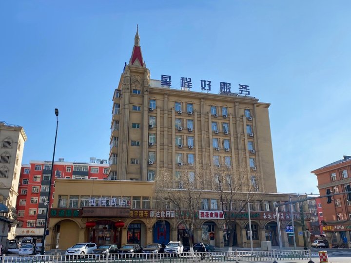 星程酒店(牡丹江火车站店)