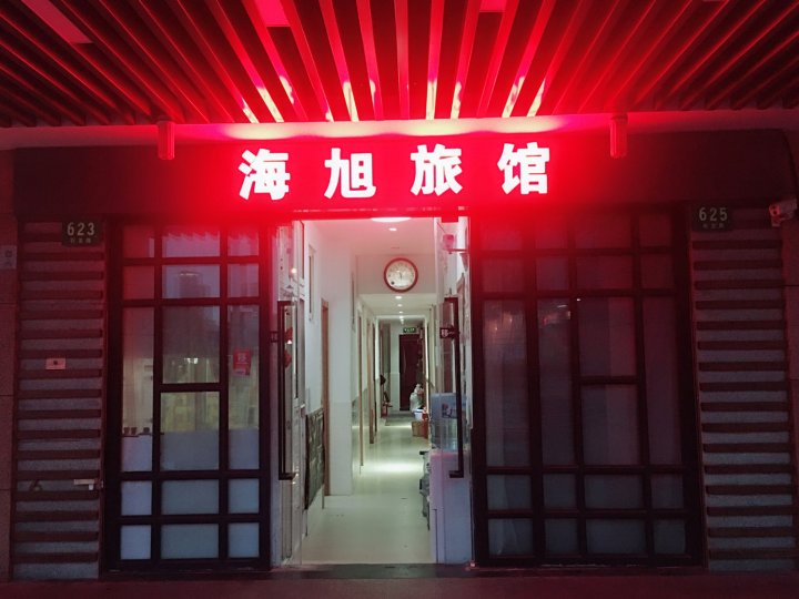 海旭旅馆(上海南站店)