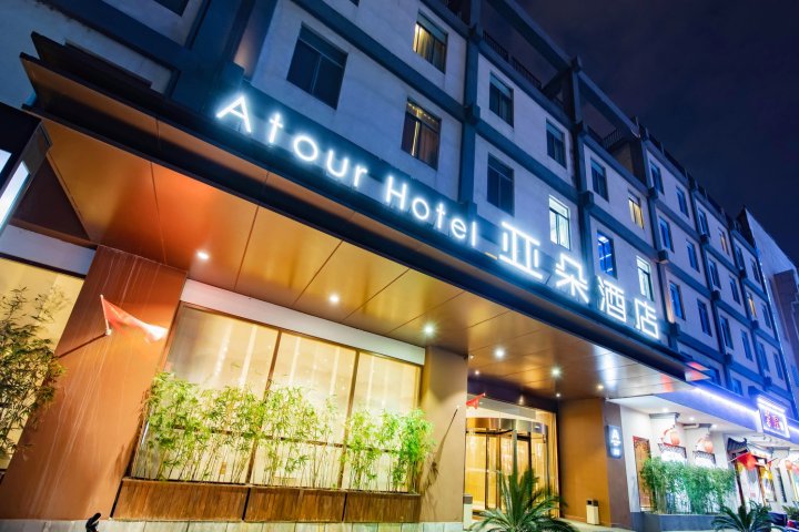 南京玄武门亚朵酒店