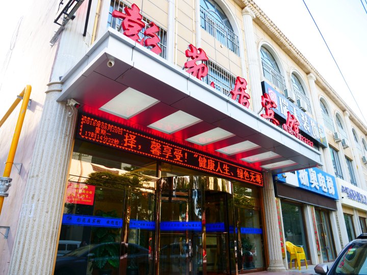 彭苑居宾馆(固原六盘玩美乐园店)