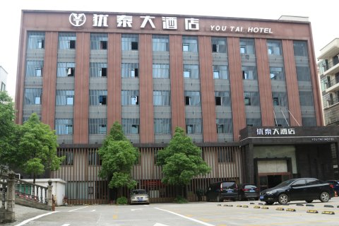 上犹犹泰大酒店