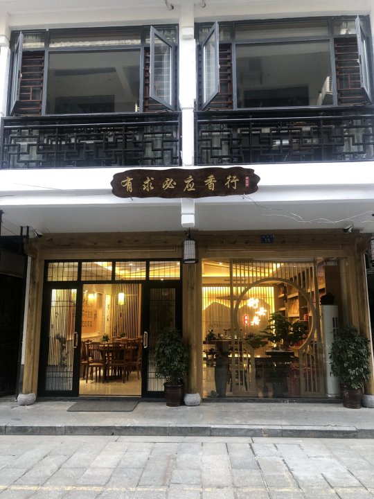 衡阳衡岳居·民宿