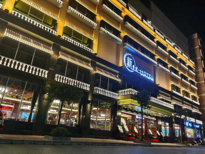 四会新世纪大酒店