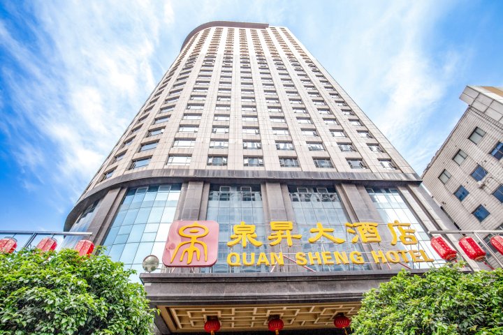 长沙泉昇大酒店