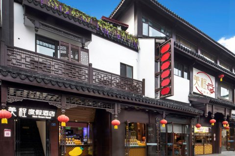 美程度假酒店(南京夫子庙秦淮河畔店)