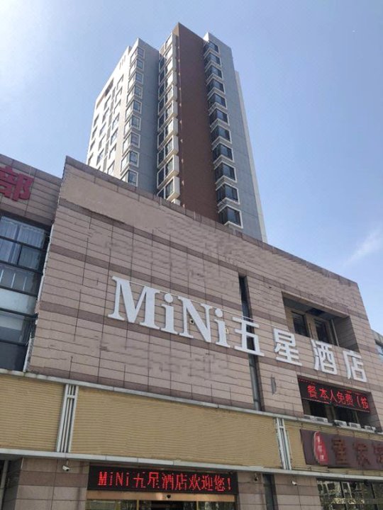天津MiNi五星酒店