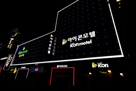 庆州标志汽车旅馆(Gyeongju Icon Motel)