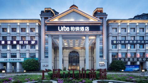 柏纳酒店(长沙江山帝景店)