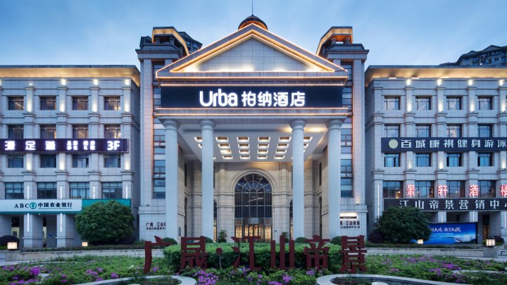 柏纳酒店(长沙洋湖湿地公园店)