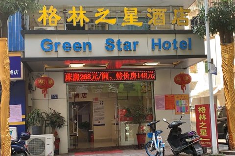 永春格林之星酒店