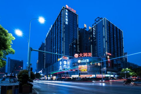 怀化万象大酒店(火车站新天地店)