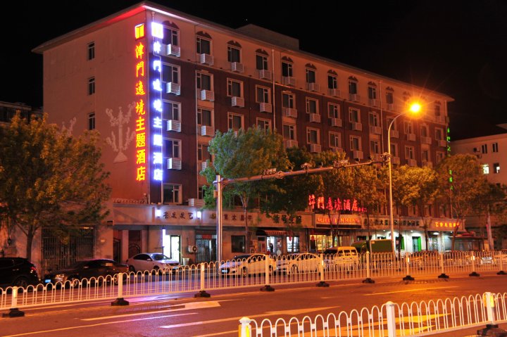 津门逸境文化主题酒店(天津南开店)