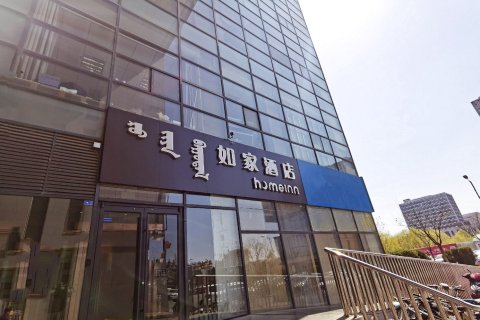 如家酒店(鄂尔多斯美食广场店)