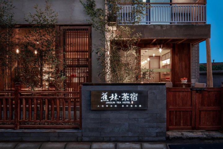 正定蕉林茶宿酒店(正定古城店)