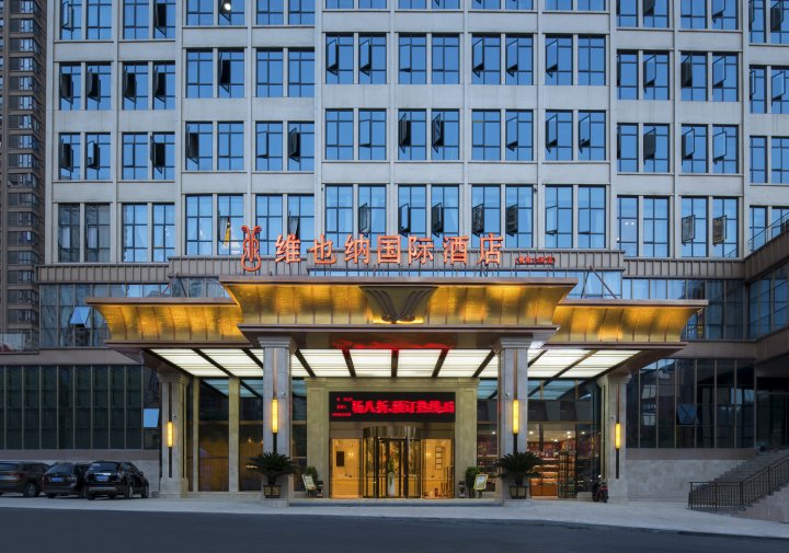 维也纳国际酒店(贵阳小河长江路地铁站店)