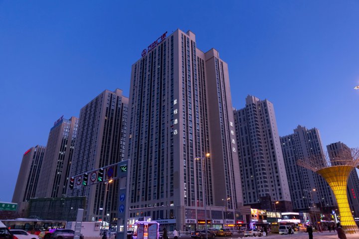 星程酒店(哈尔滨哈西万达酒店)