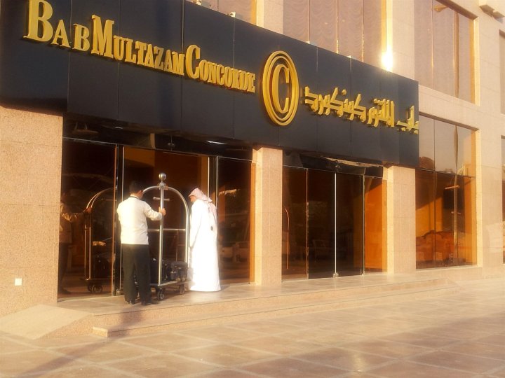 巴布穆尔塔扎马协和酒店(Bab Al Multazam Concorde Hotel)