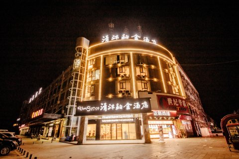 清沐铂金酒店(马鞍山博望莲花广场店)