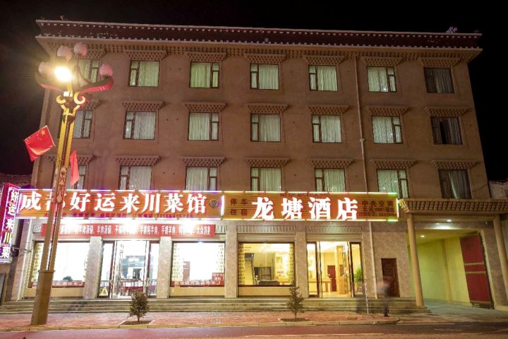 红原龙塘酒店