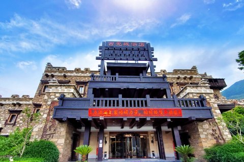 茂县古羌城酒店(古羌城景区店)